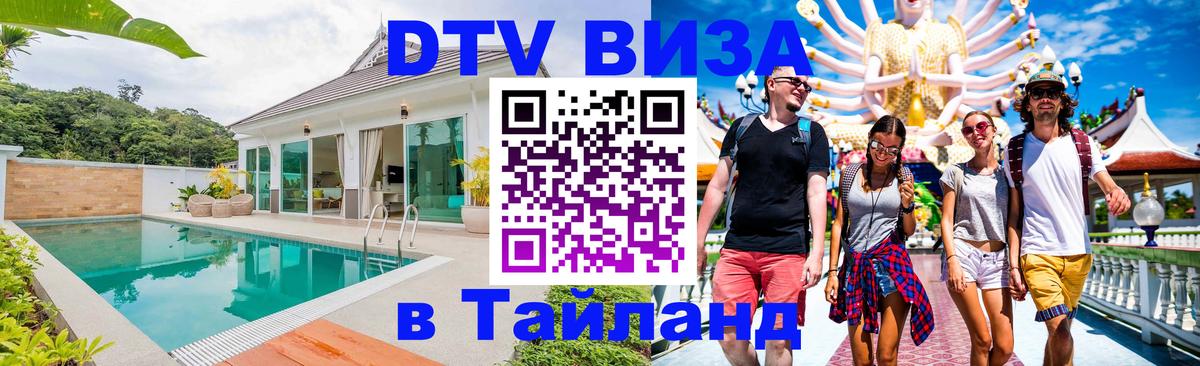 DTV Visa Thailand — прайс и условия, виза без дополнительных документов - Ханой  04.10.2025 